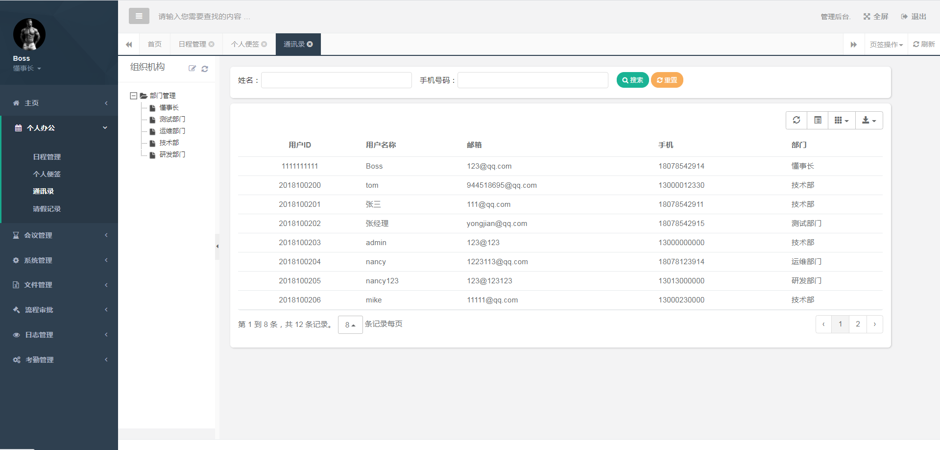 办公自动化后台管理系统