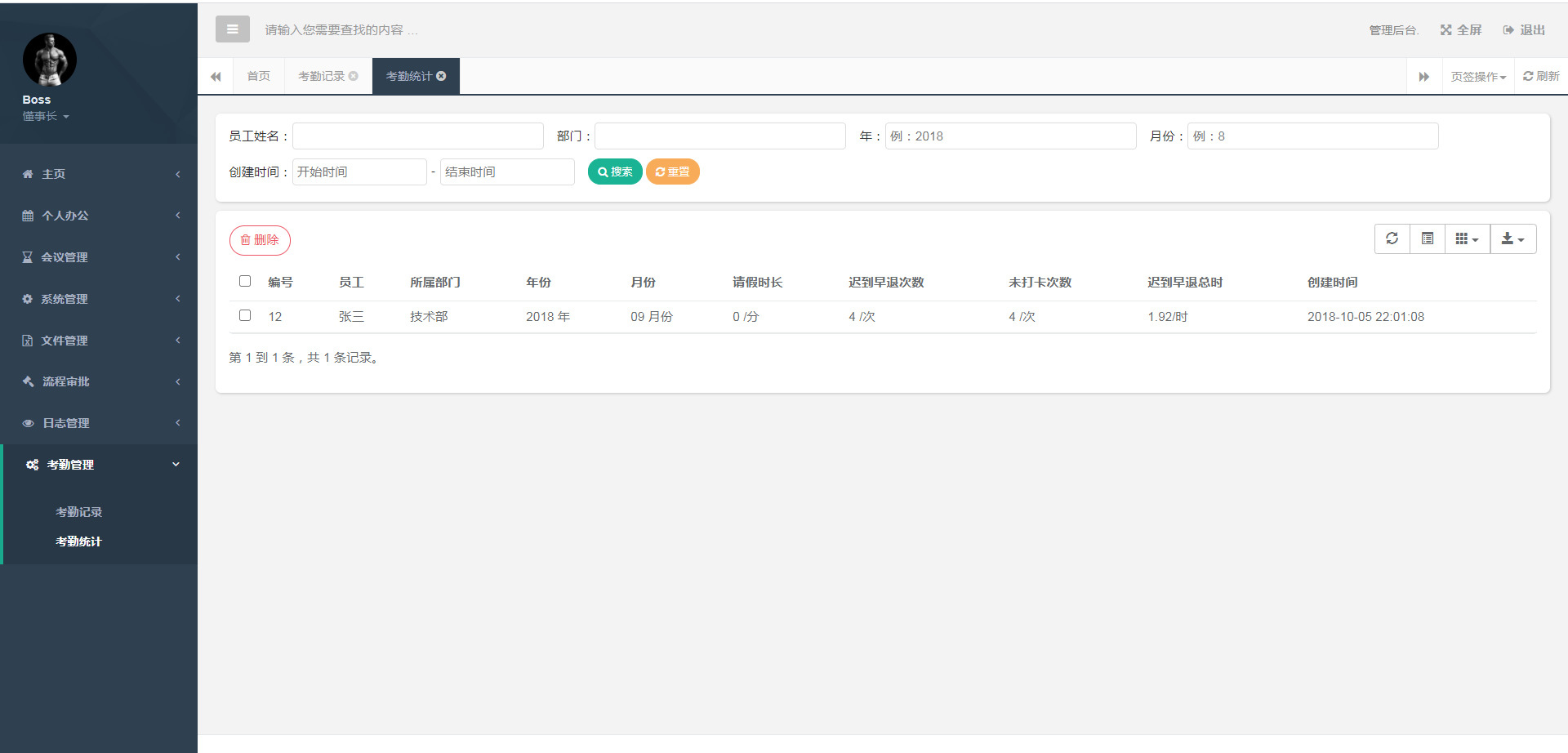 办公自动化后台管理系统
