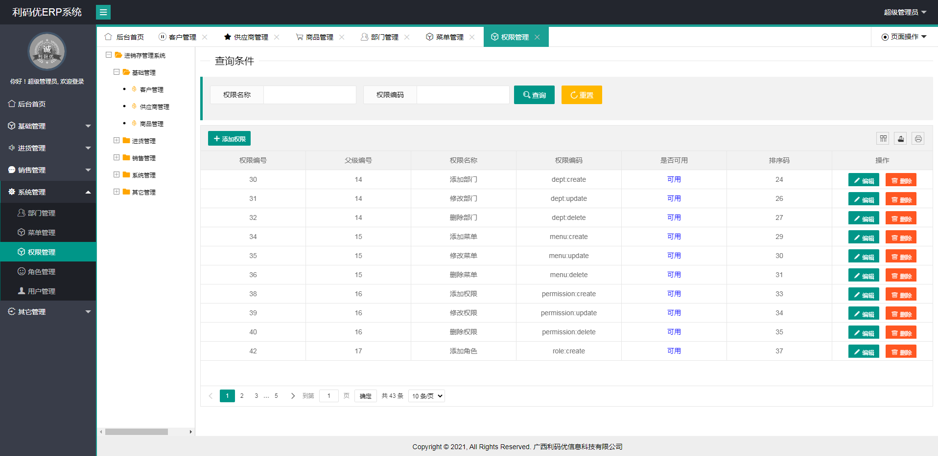 利码优ERP进销存管理系统