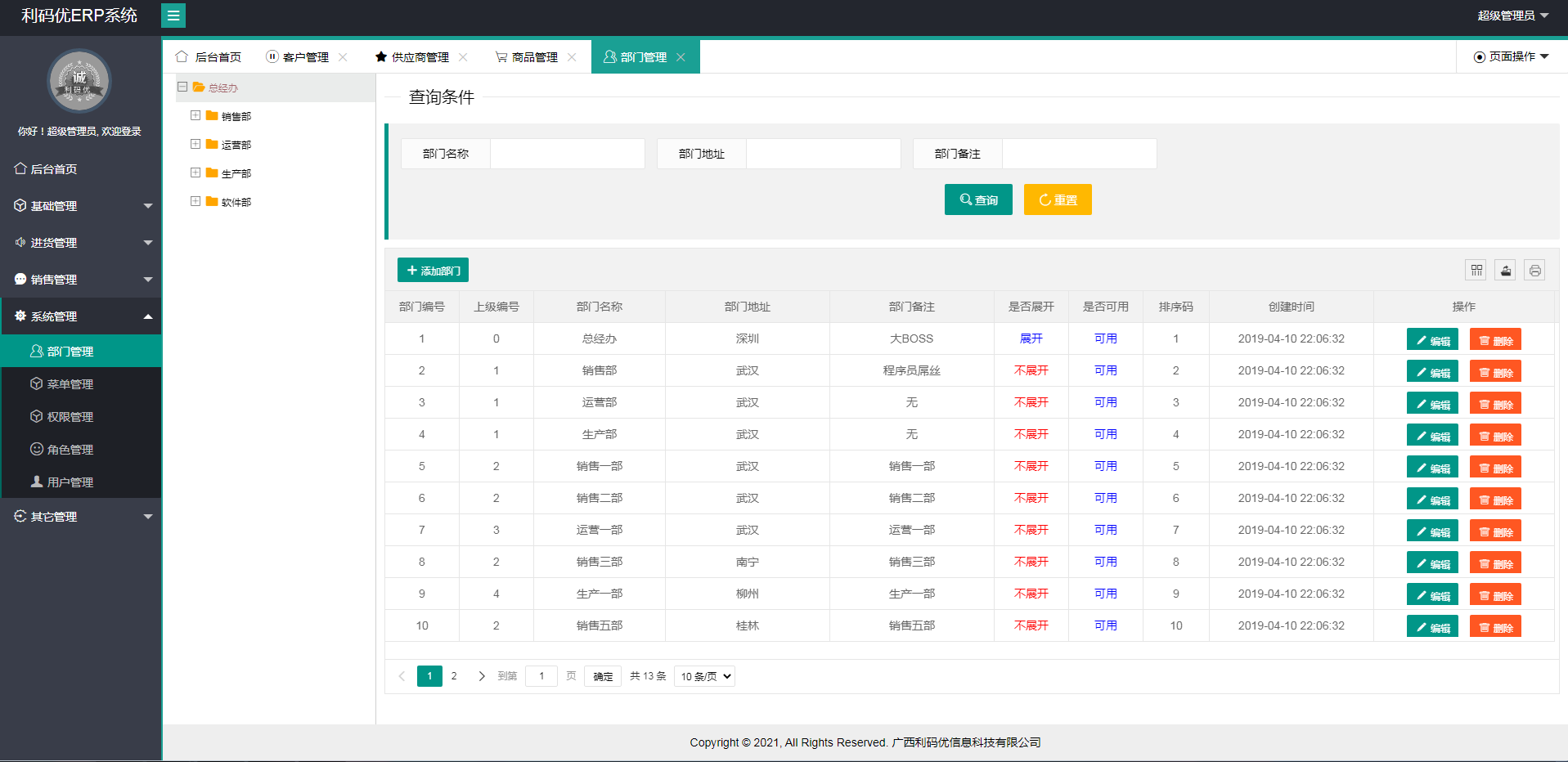 利码优ERP进销存管理系统