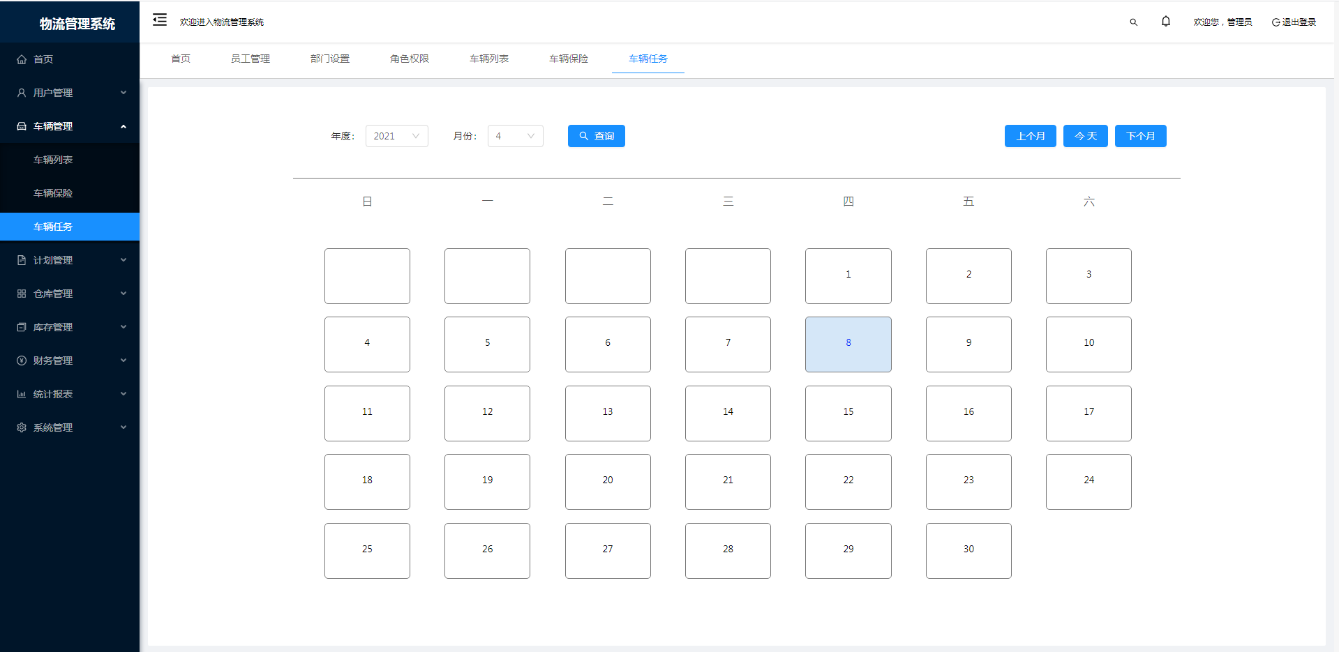 物流管理系统