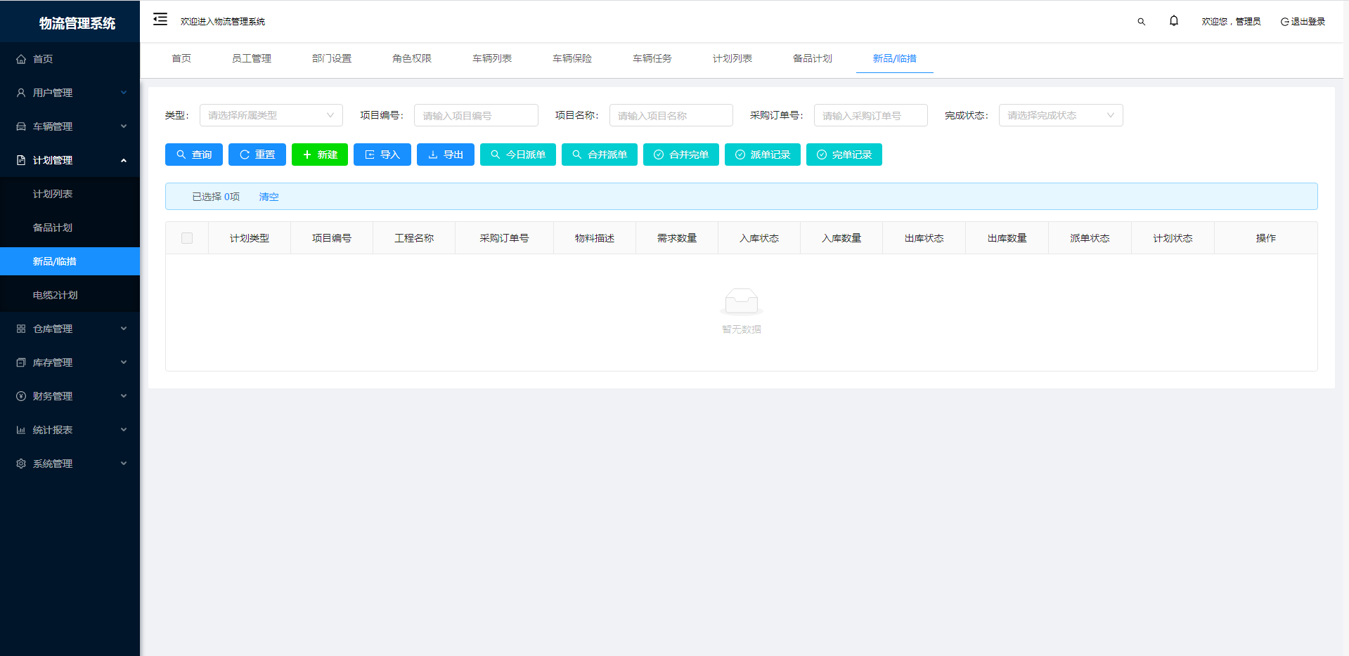 物流管理系统