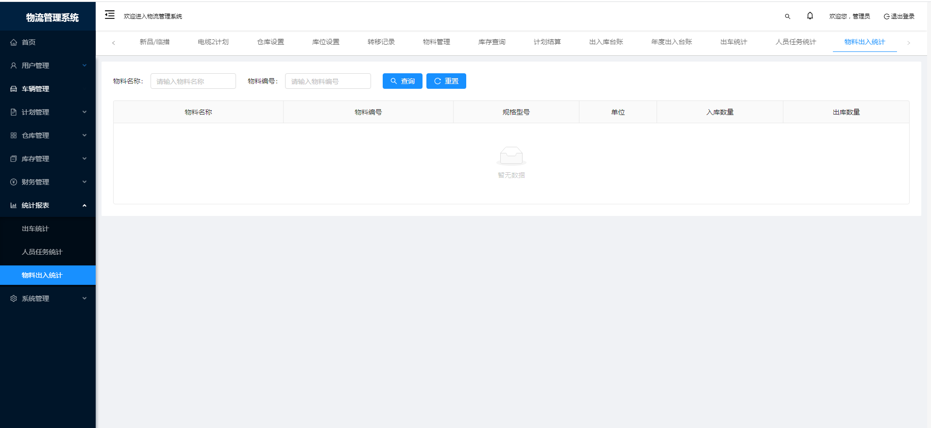 物流管理系统