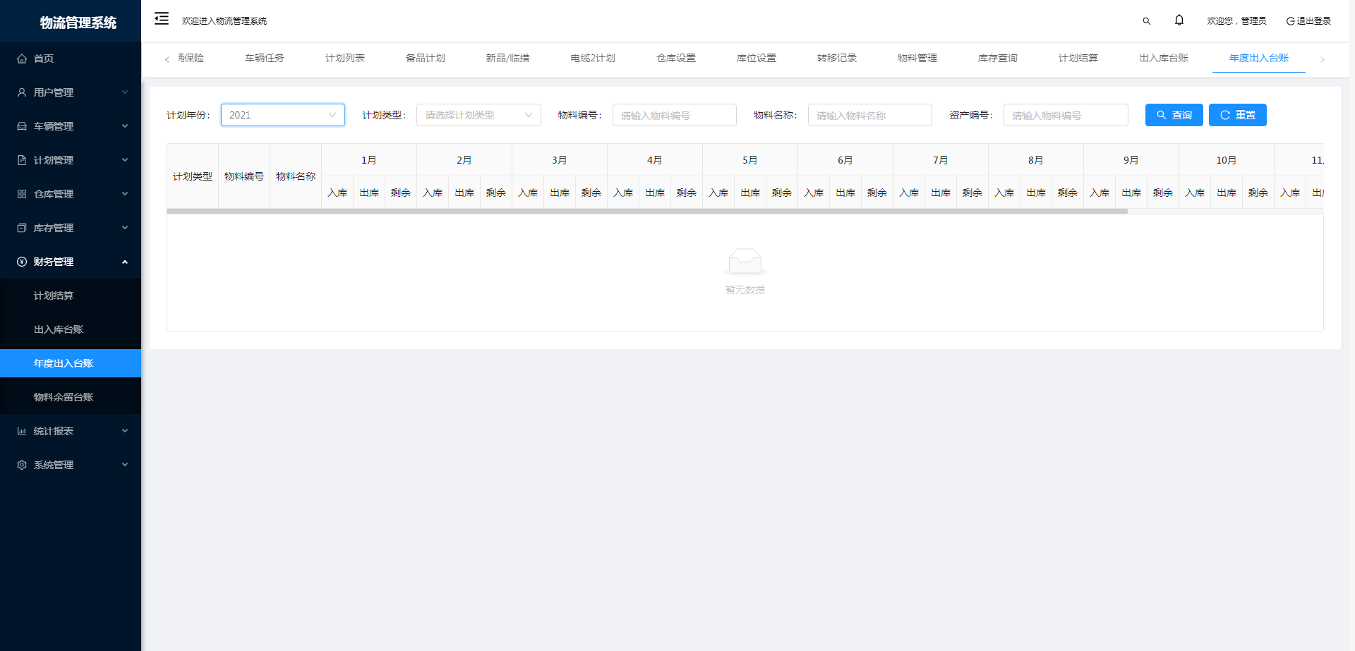 物流管理系统