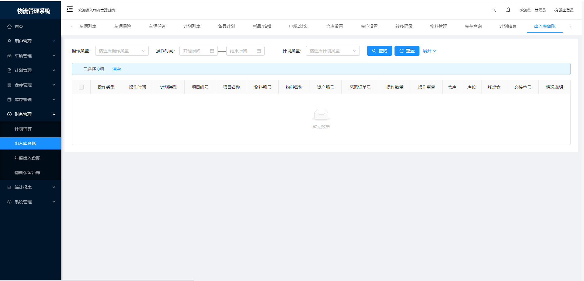 物流管理系统
