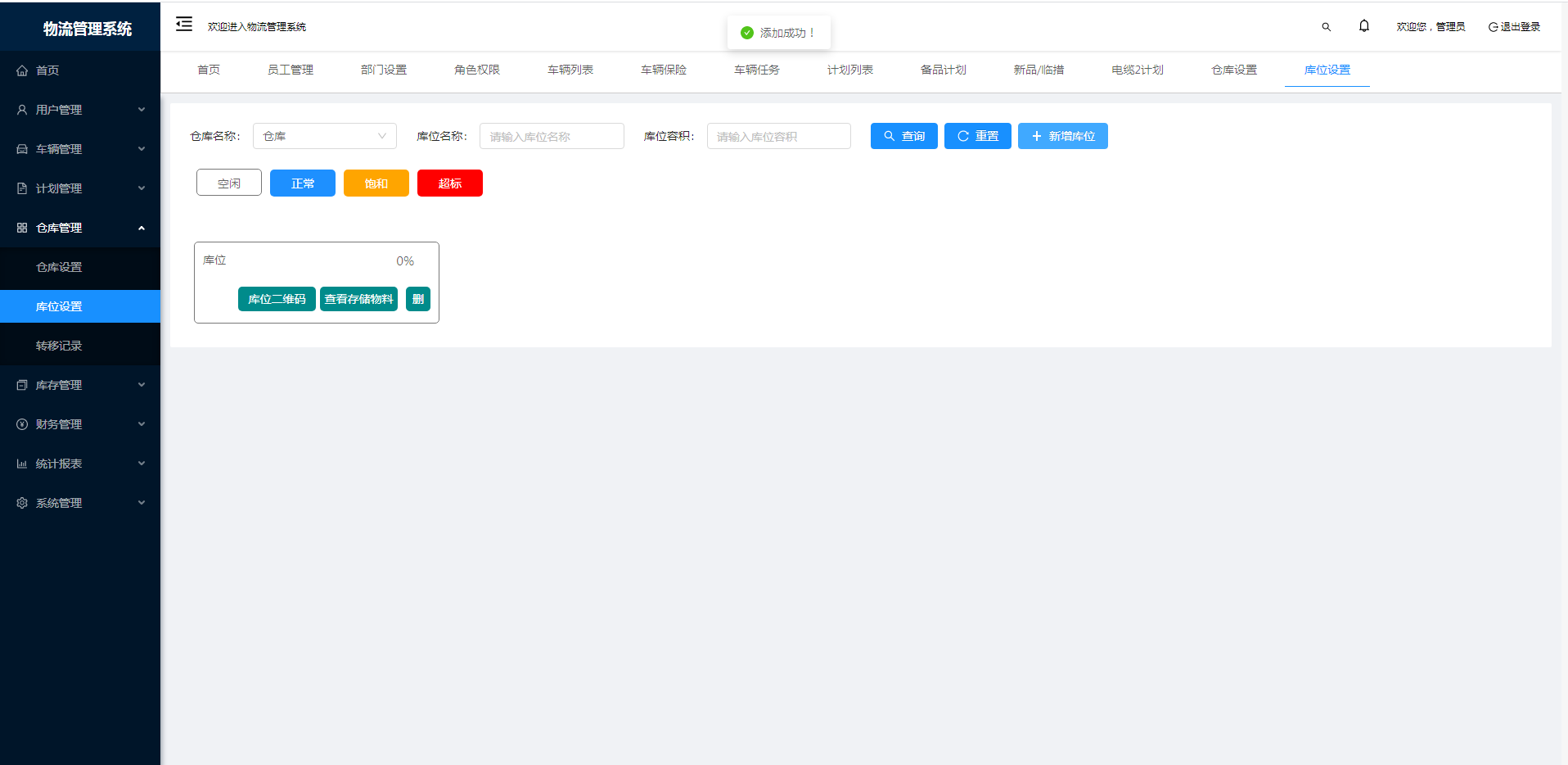 物流管理系统