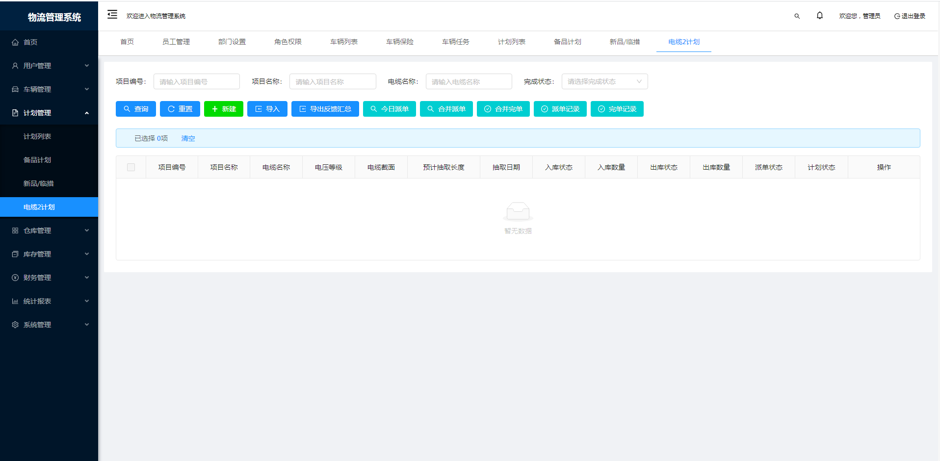 物流管理系统