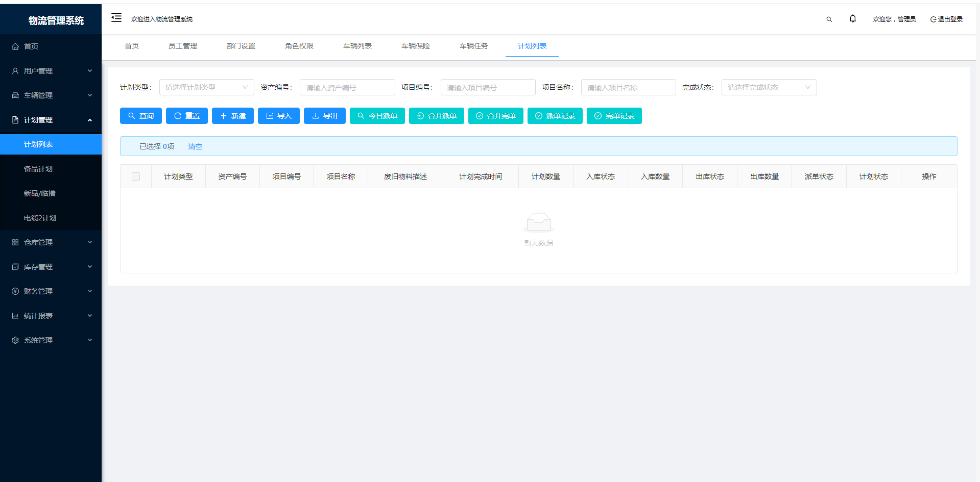 物流管理系统