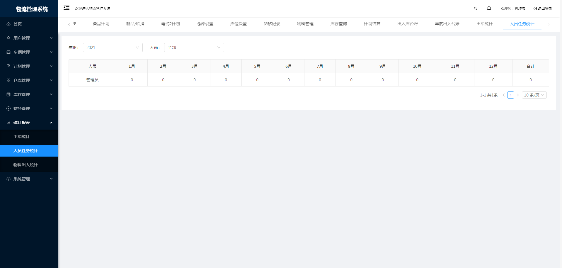 物流管理系统
