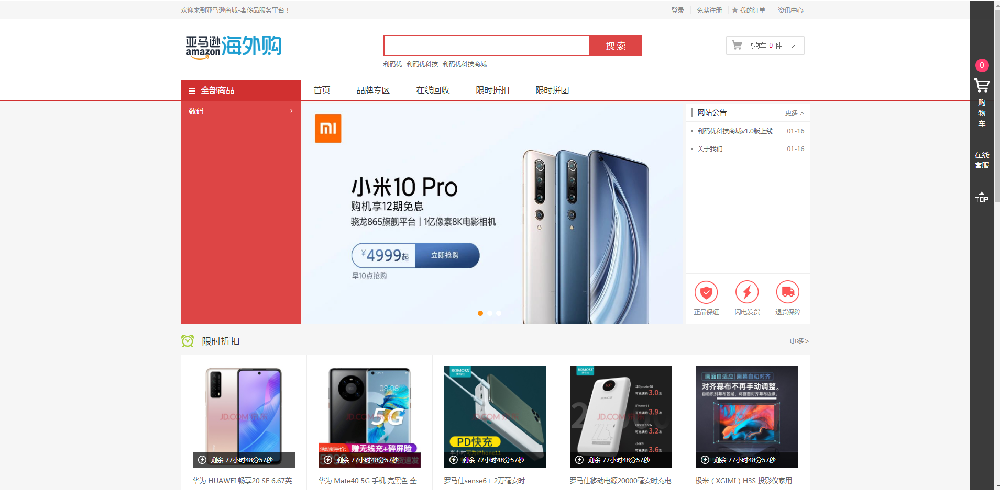 亚马逊商城网站