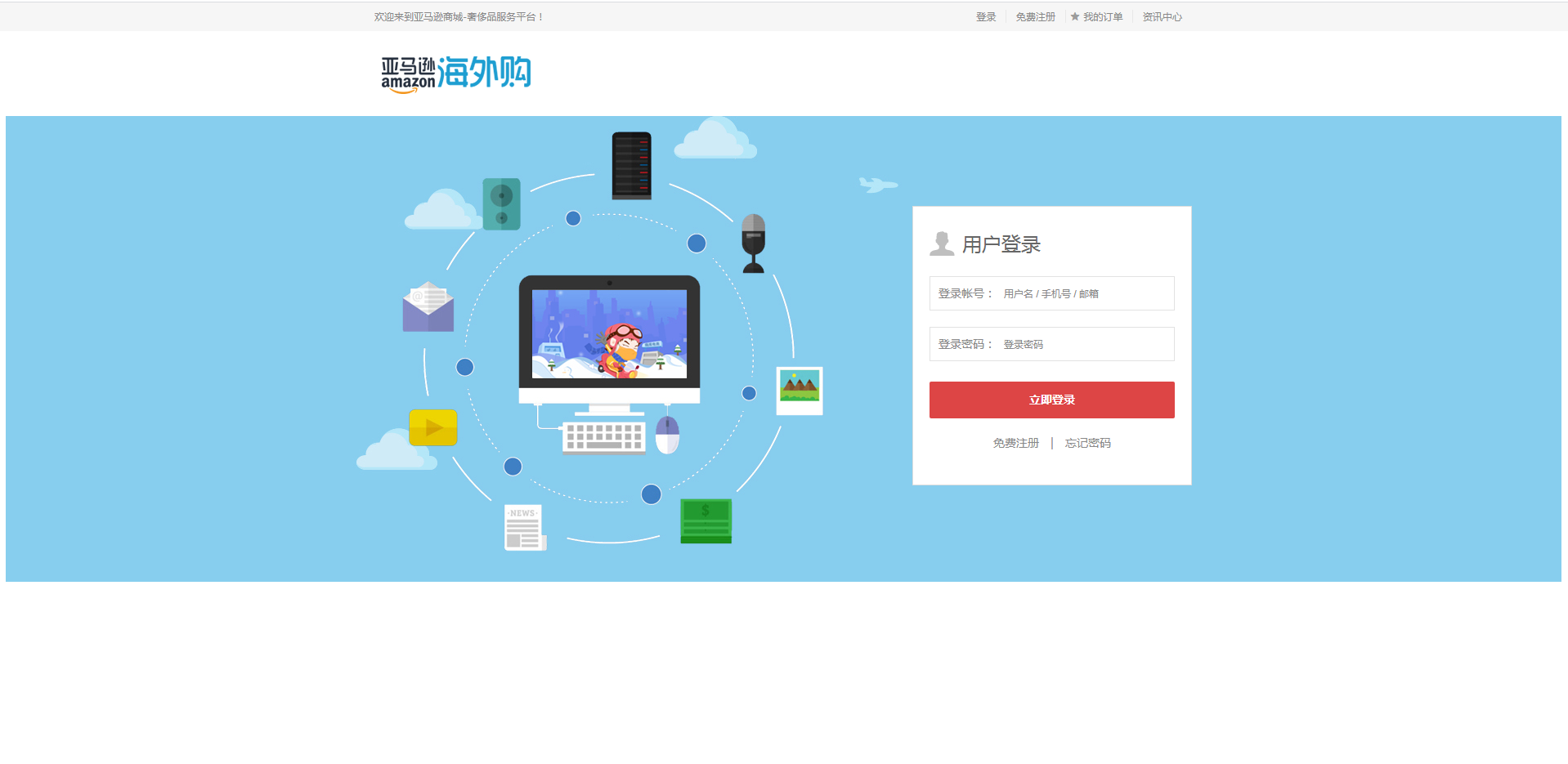 亚马逊商城网站