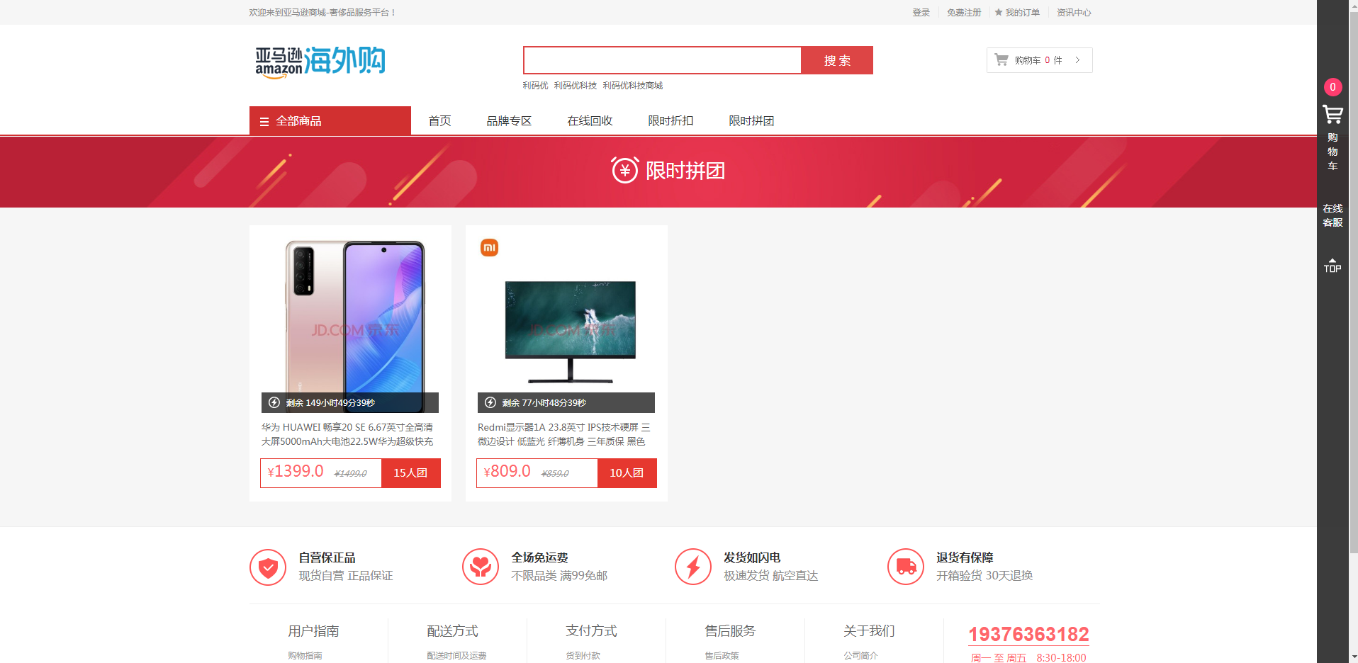 亚马逊商城网站