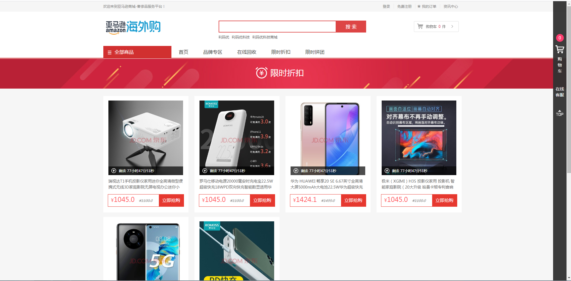 亚马逊商城网站